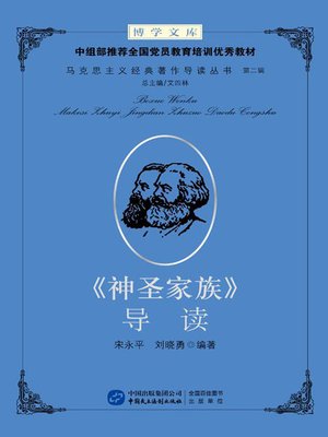 cover image of 《神圣家族》导读